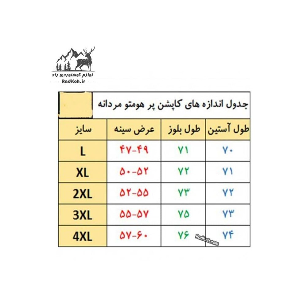 جدول راهنمای سایز کاپشن پر مردانه هامتو مدل 23Y959A