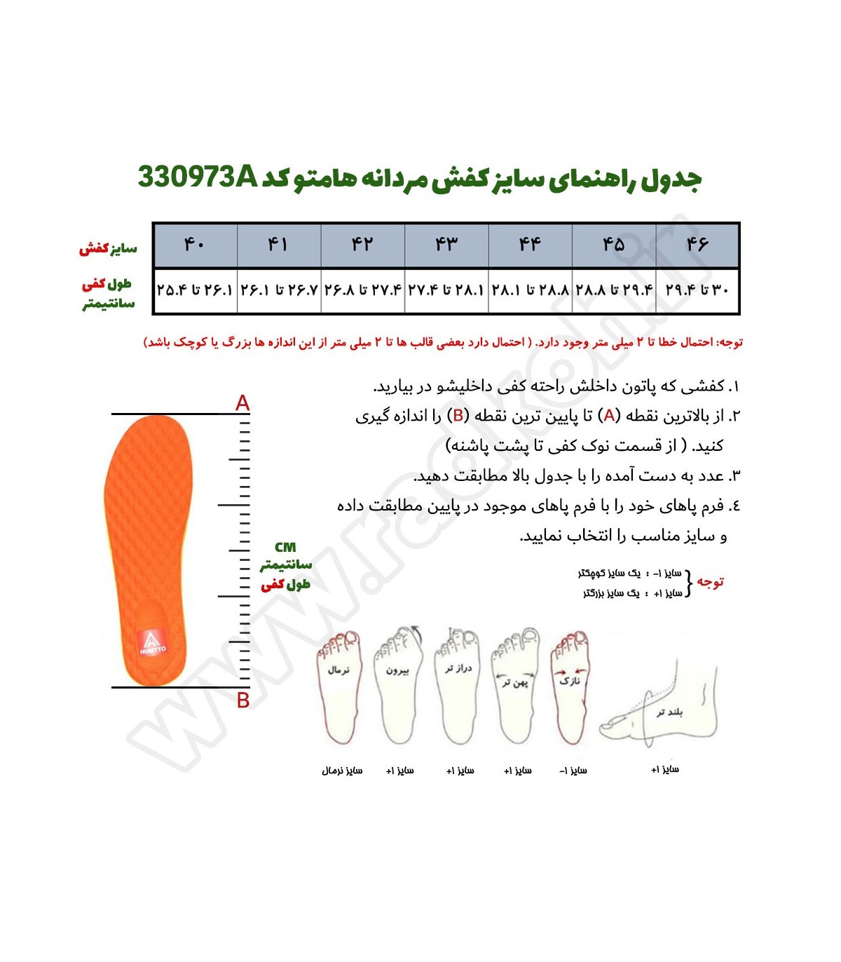 جدول راهنمای سایز کفش مردانه هامتو کد 330973A