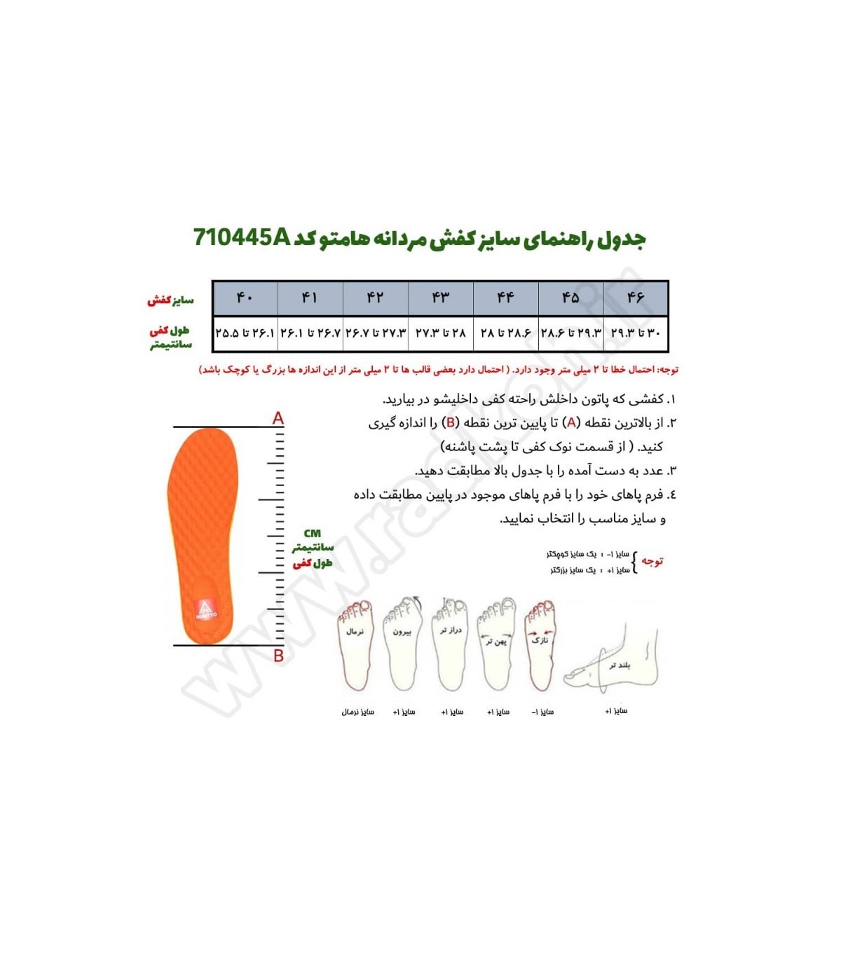 جدول راهنمای سایز صندل مردانه هامتو مدل 710445A-13 رنگ سبز زیتونی
