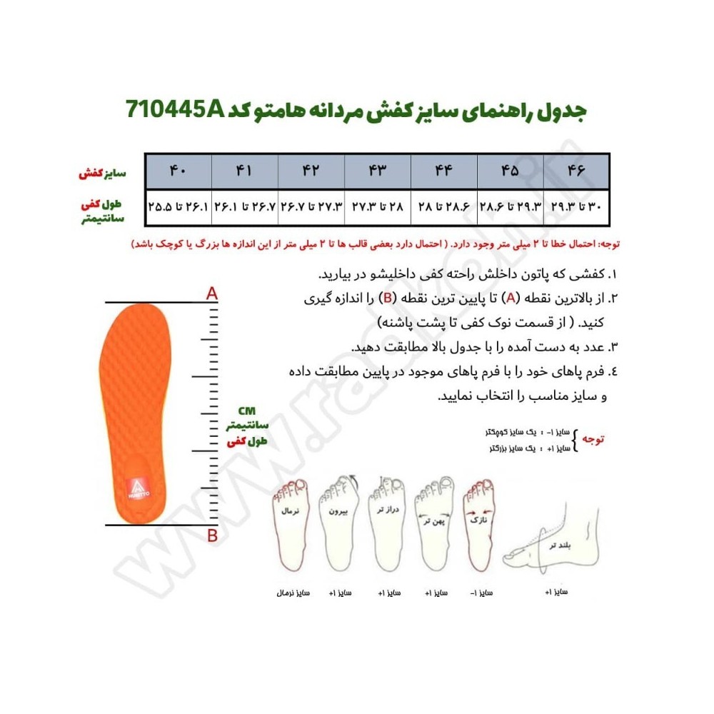 جدول راهنمای سایز صندل مردانه هامتو مدل 710445A-15 رنگ طوسی/آبی
