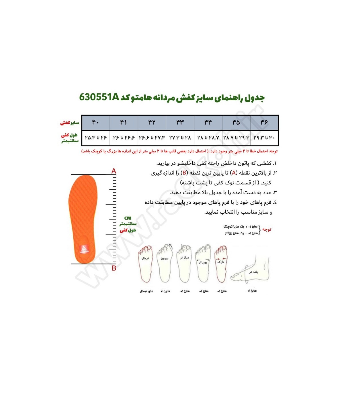 جدول راهنمای سایز کفش صندل مردانه هامتو مدل 630551A-5 رنگ طوسی/سبز
