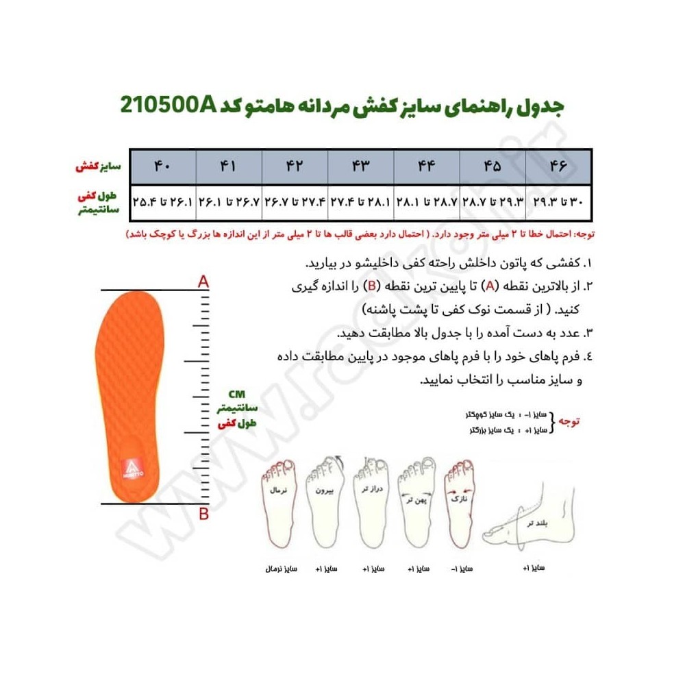 جدول راهنمای سایز کفش مردانه هامتو مدل 210500A-2 رنگ خاکستری تیره