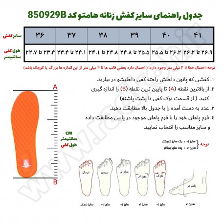 جدول راهنمای سایز کفش زنانه هامتو مدل 850929B-2 رنگ طوسی/صورتی