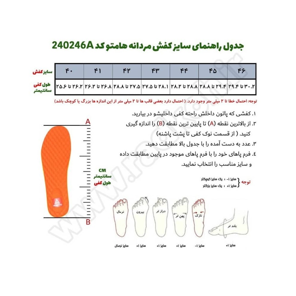 جدول راهنمای سایز کفش هامتو مردانه مدل 240246A-2 رنگ خاکستری تیره
