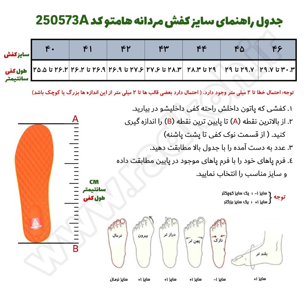 جدول راهنمای سایز کفش مردانه هامتو مدل 250573A-2 رنگ خاکستری تیره