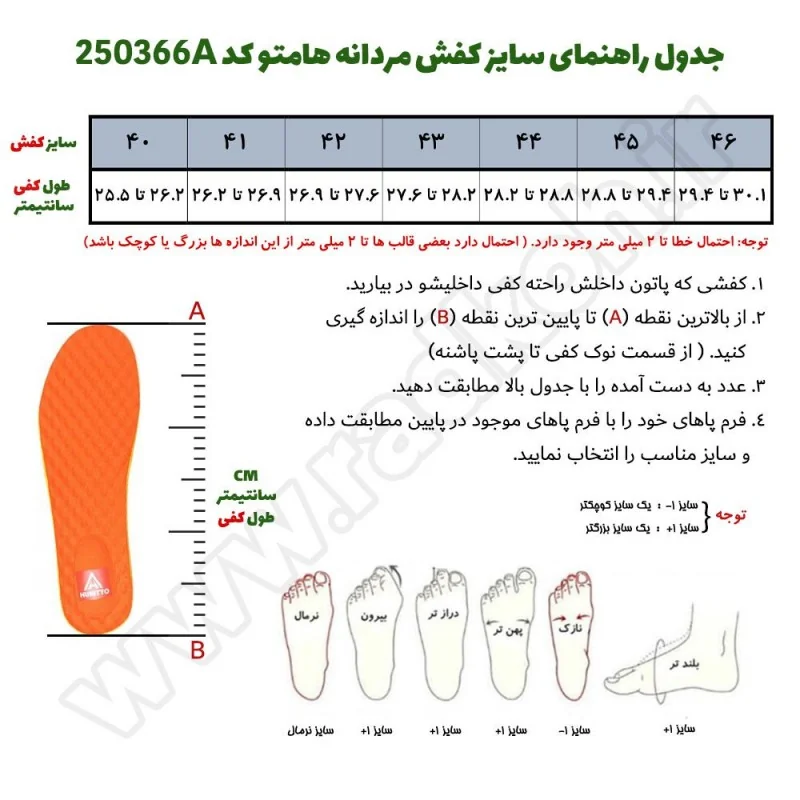 جدول راهنمای سایز کفش هومتو کد 250366A