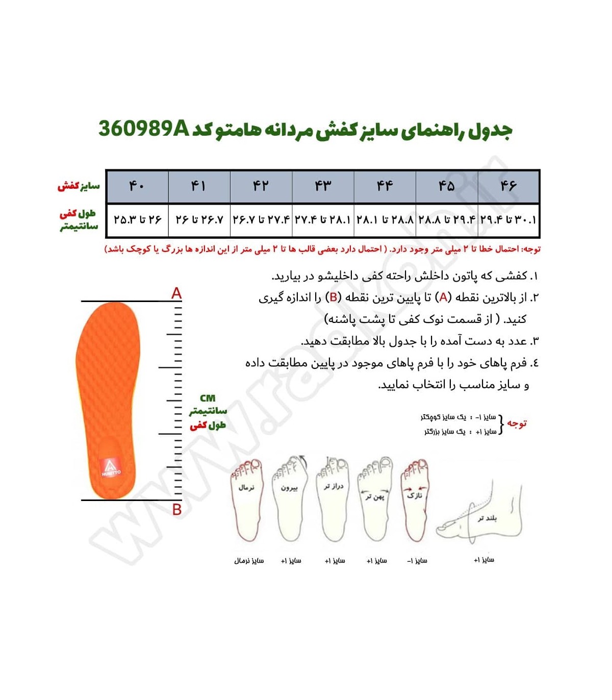 جدول راهنمای سایز کفش مردانه هامتو مدل 360989A-1 رنگ مشکی