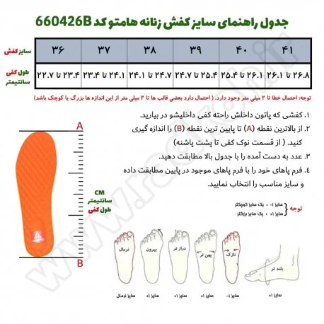 جدول راهنمای سایز کفش صندل زنانه هومتو مدل 660426B-1 رنگ مشکی/صورتی