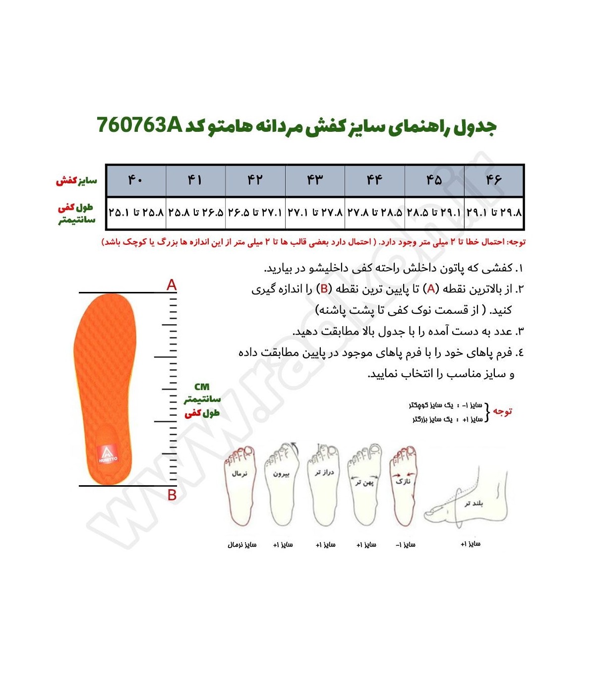 جدول راهنمای سایز صندل هامتو مردانه مدل 760763A-2 رنگ طوسی/خاکستری