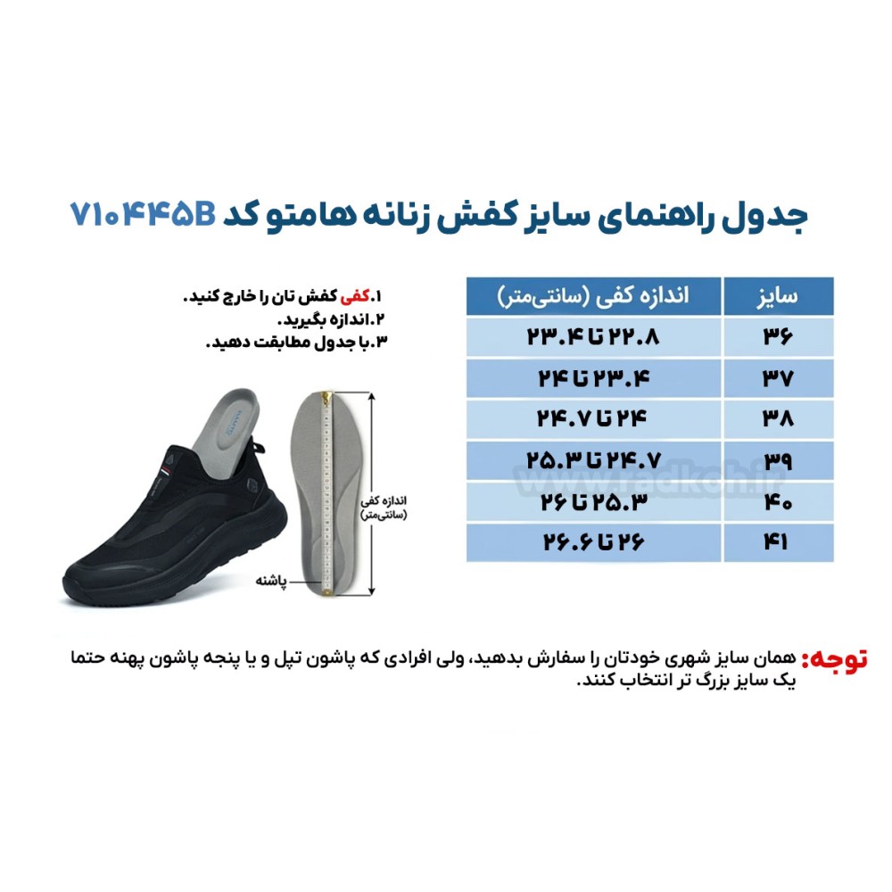 جدول راهنمای سایز صندل هامتو زنانه مدل 710445B-17 رنگ طوسی/آبی یخی