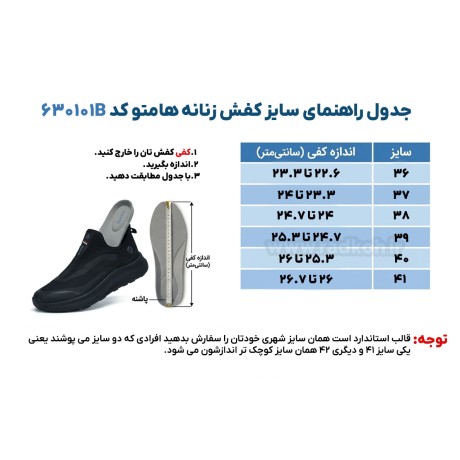 جدول راهنمای انتخاب سایز کفش آب نوردی پیاده روی زنانه هامتو مدل humtto 630101B