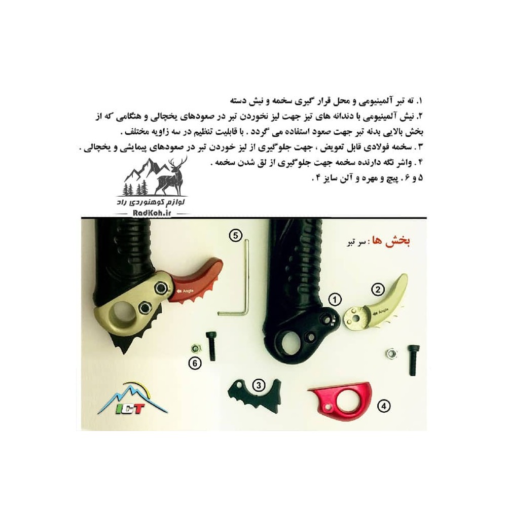 تبر کوهنوردی ای سی تی مدل آیس شارک