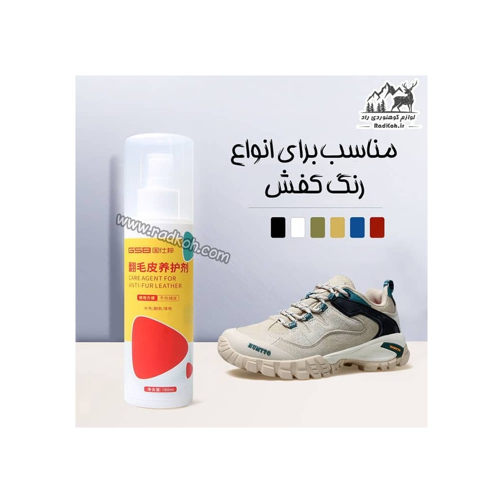 اسپری محافظت کننده کفش جیر و اشبالت