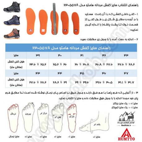 راهنمای سایز کفش هامتو مدل humtto 230557A
