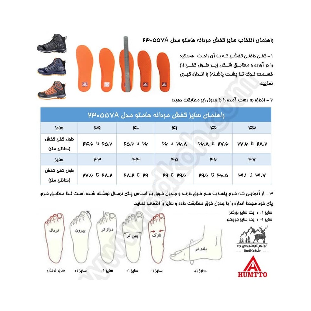 راهنمای سایز کفش هامتو مدل humtto 230557A