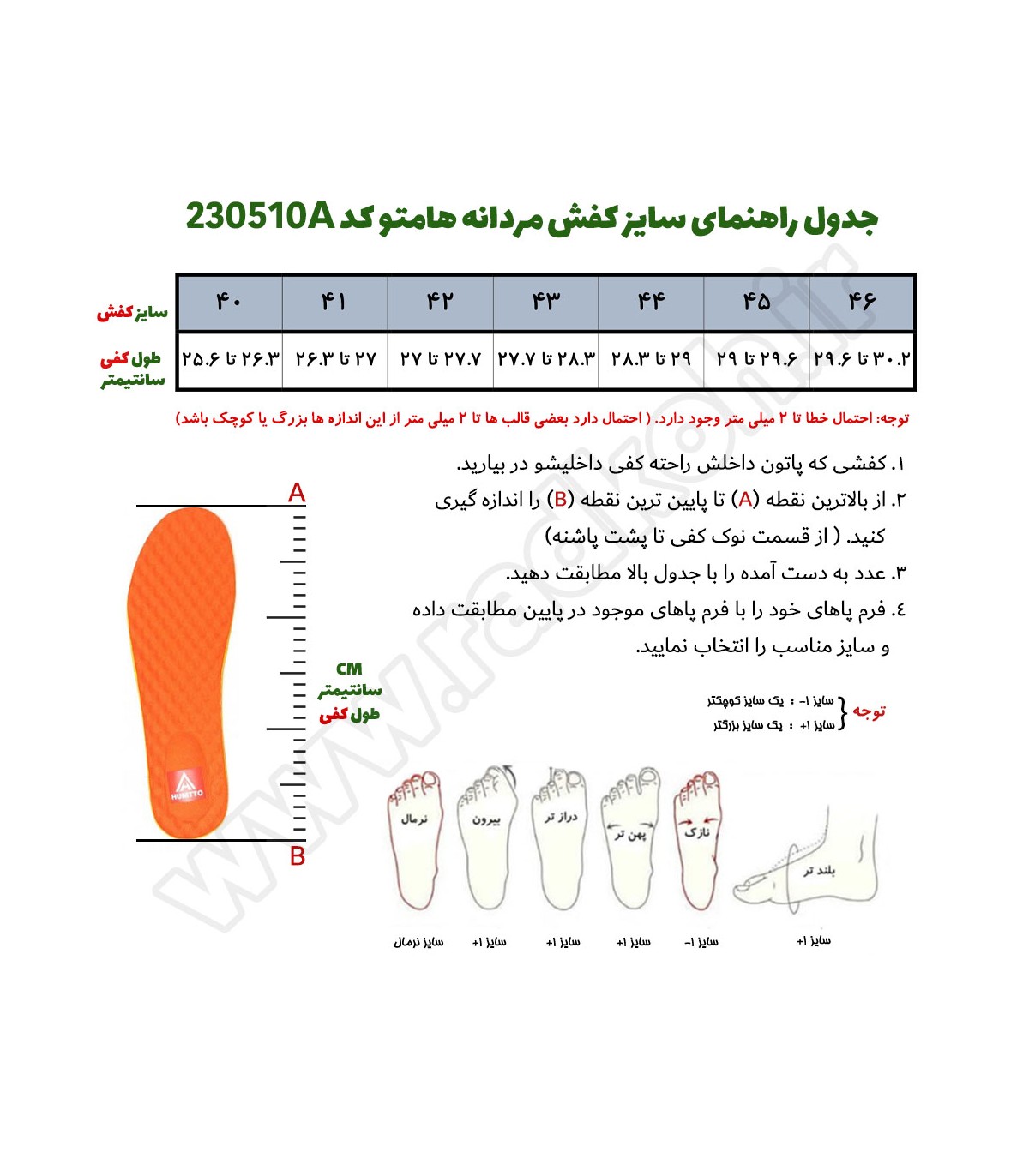 راهنمای انتخاب سایز کفش مردانه هامتو مدل humtto 230510A