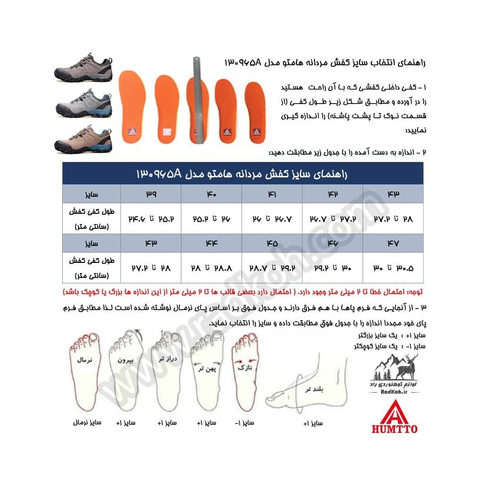 جدول راهنمای سایز کفش  مردانه هامتو مدل humtto 130965A