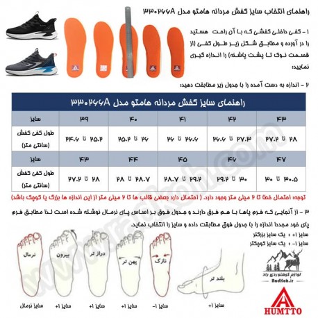 راهنمای انتخاب سایز کفش مردانه هامتو کد humtto 330266A