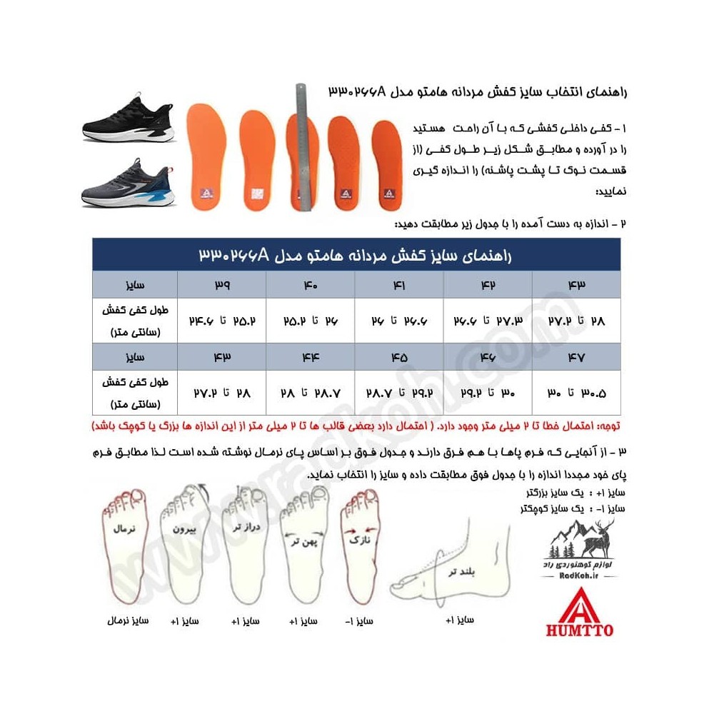 راهنمای انتخاب سایز کفش مردانه هامتو کد humtto 330266A