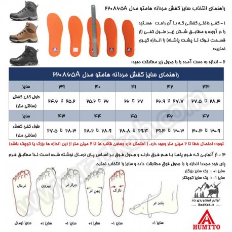 جدول راهنمای سایز کفش مردانه هامتو مدل humtto 220865A