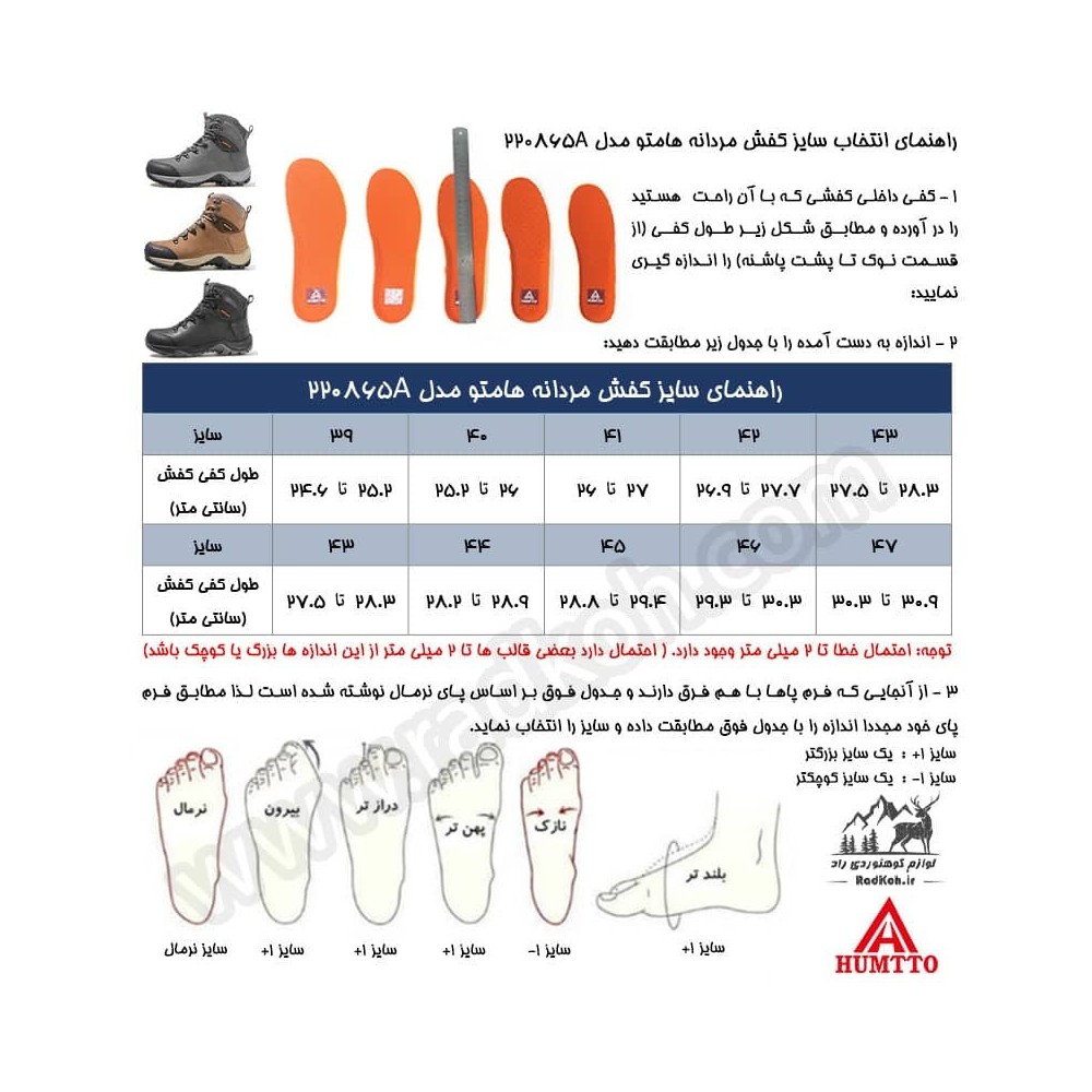 جدول راهنمای سایز کفش مردانه هامتو مدل humtto 220865A