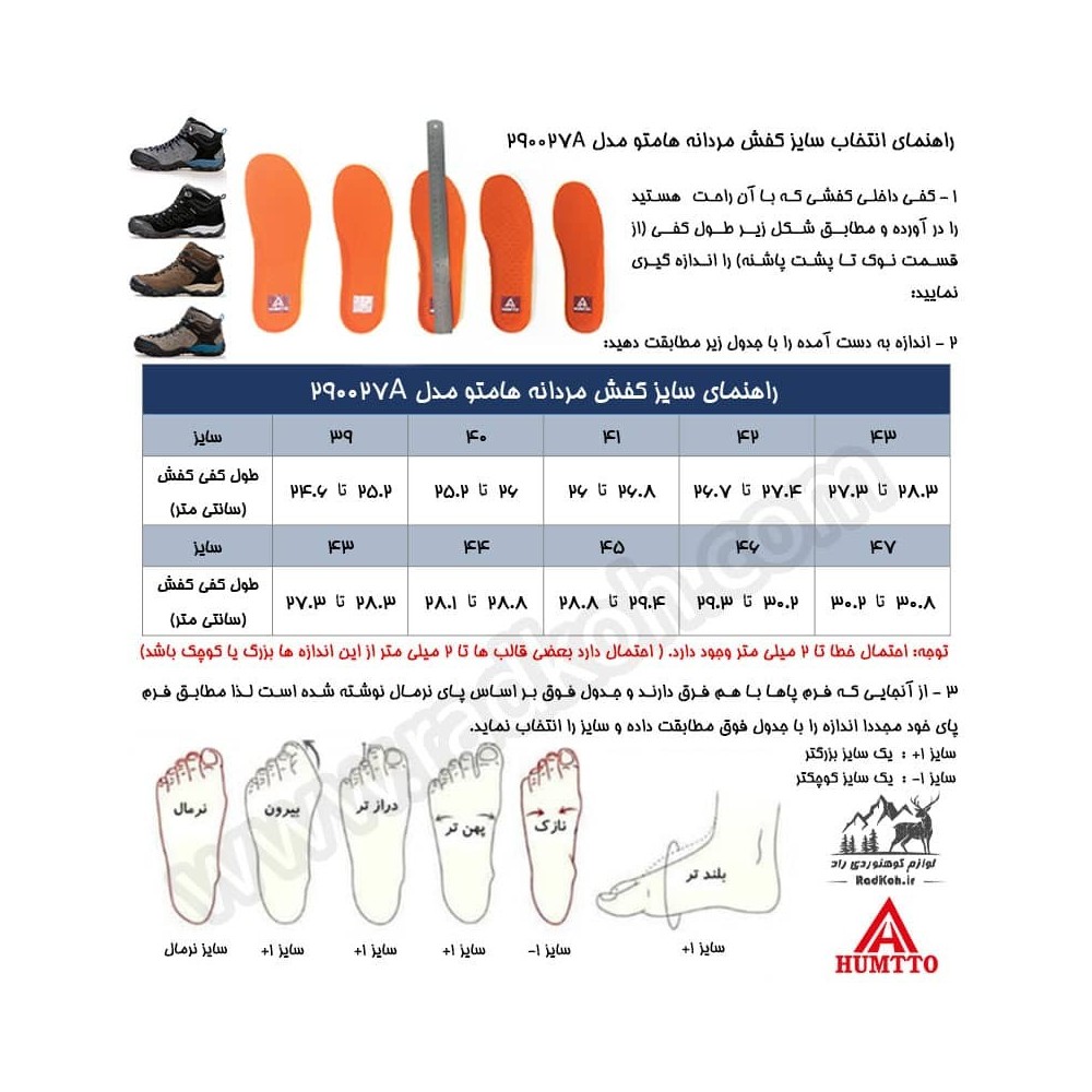 جدول راهنمای سایز کفش هامتو مدل humtto 290027A