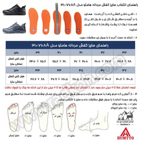 جدول راهنمای سایز کفش هومتو کد humtto 310768A
