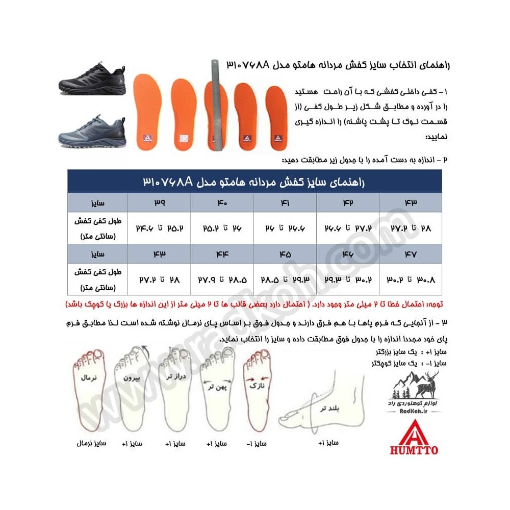 جدول راهنمای سایز کفش هومتو کد humtto 310768A