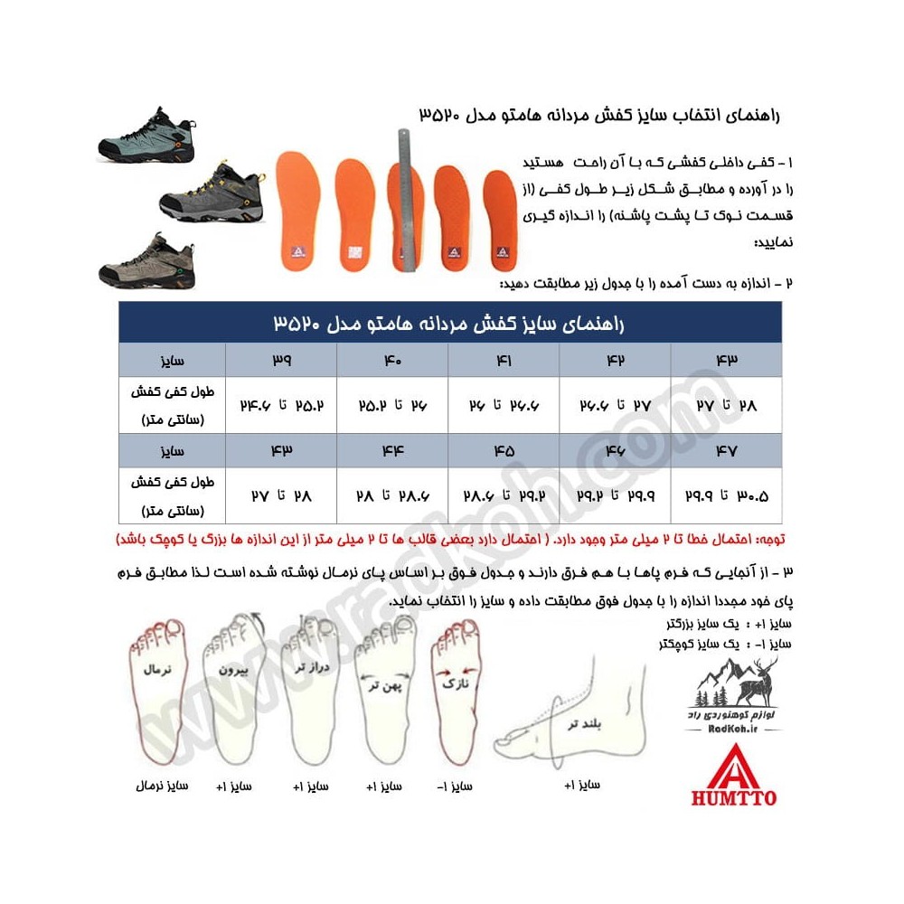 جدول راهنمای سایز کفش مردانه هامتو کد humtto 3520