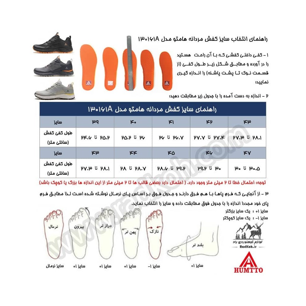 راهنمای انتخاب سایز کفش پیاده روی مردانه هامتو مدل humtto 130161A