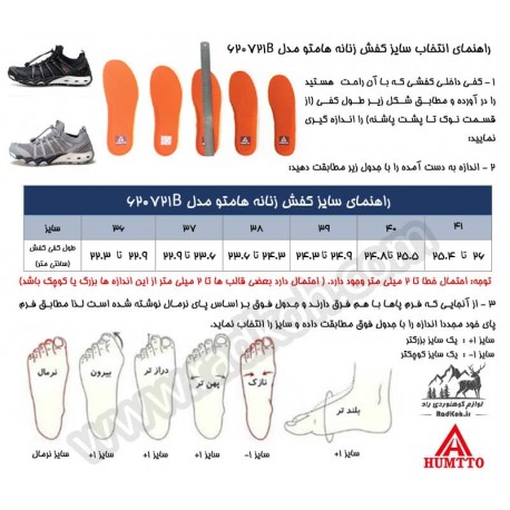 راهنمای انتخاب سایز کفش پیاده روی در آب زنانه هامتو مدل humtto 620721B
