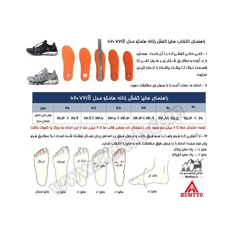 راهنمای انتخاب سایز کفش پیاده روی در آب زنانه هامتو مدل humtto 620721B