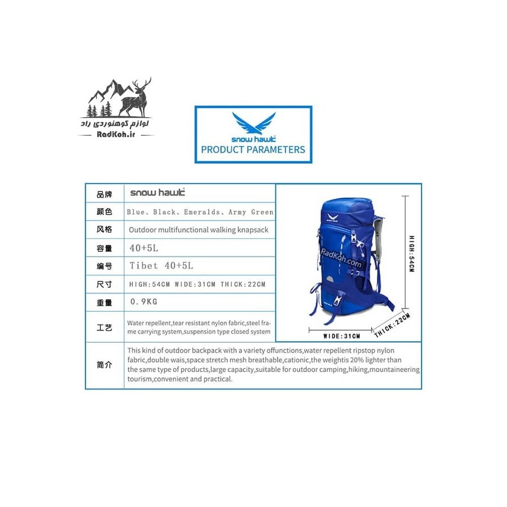 کوله پشتی 40+5 لیتری اسنوهاک مدل Tibet کد SN5442