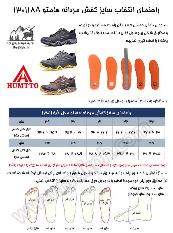 جدول راهنمای انتخاب سایز کفش هامتو 130118a