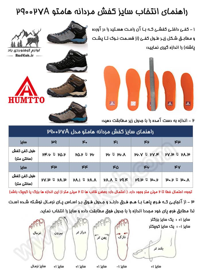 جدول راهنمای سایز کفش هومتو humtto 290027a