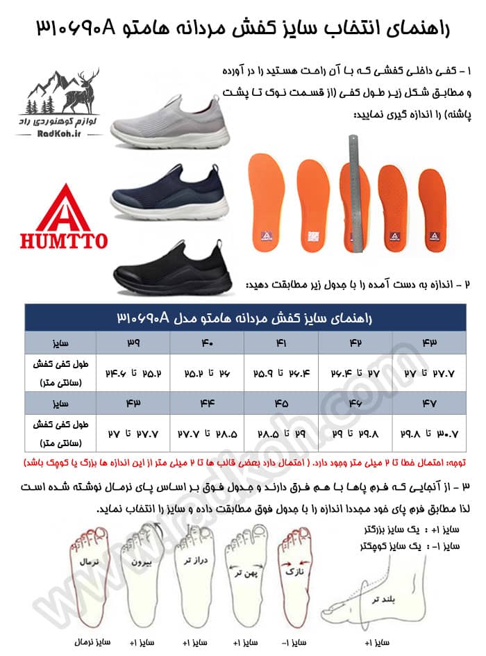 جدول راهنمای سایز کفش هومتو humtto 310690a