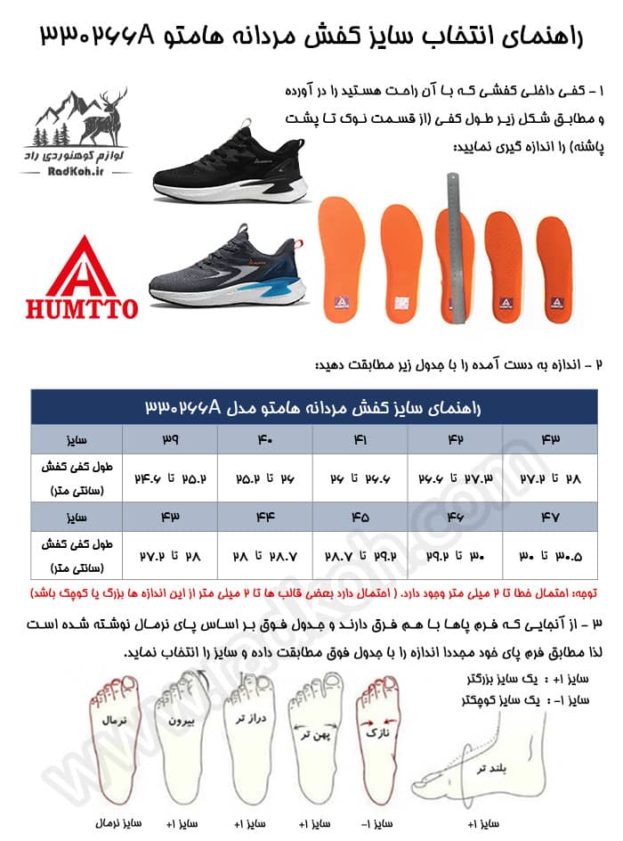 جدول راهنمای سایز کفش هومتو humtto 330266a