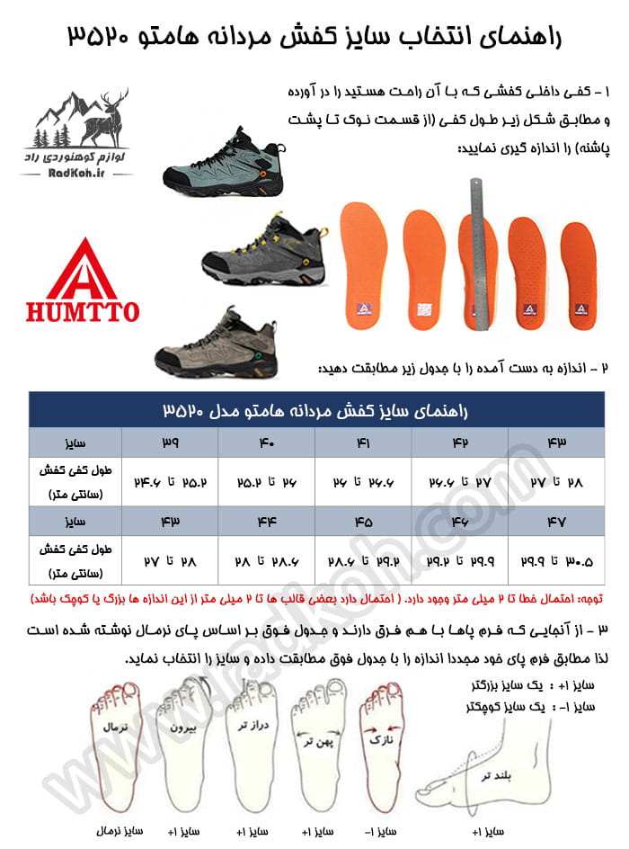 جدول راهنمای سایز کفش هومتو humtto 3520