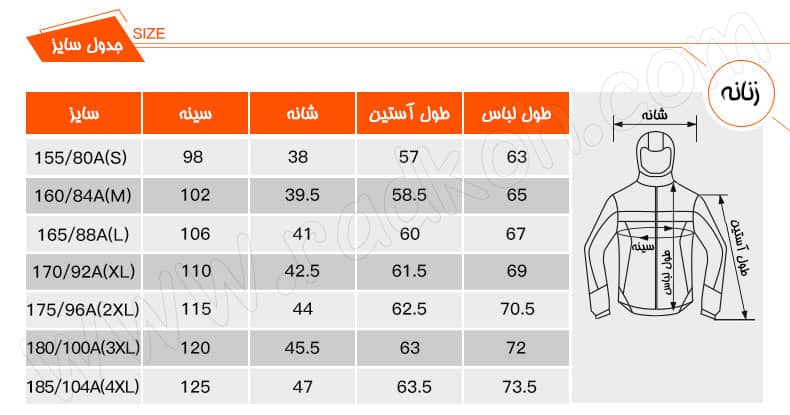 جدول راهنمای سایز کاپشن زنانه هامتو