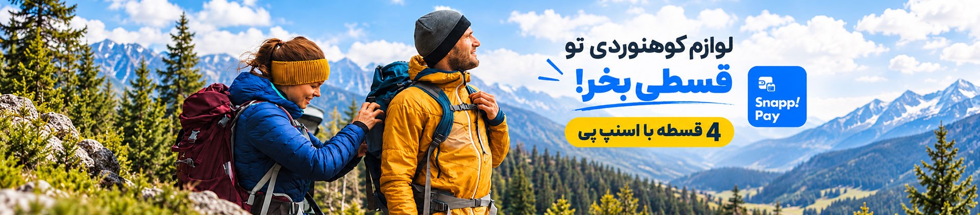 خرید اقساطی لوازم کوهنوردی با اسنپ پی